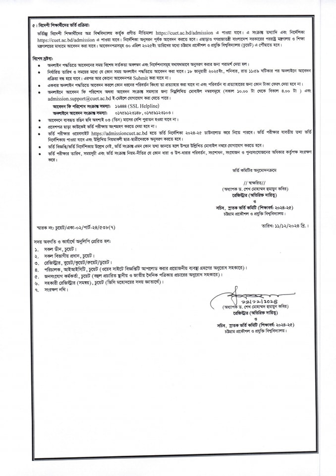 CUET Admission Circular 2025-2