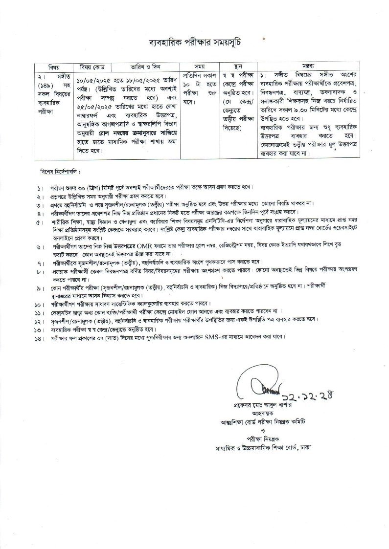 SSC Routine 2025-2