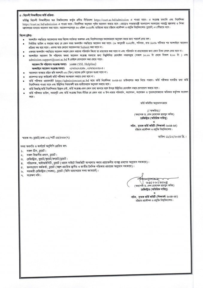 CUET Admission Circular 2025-2