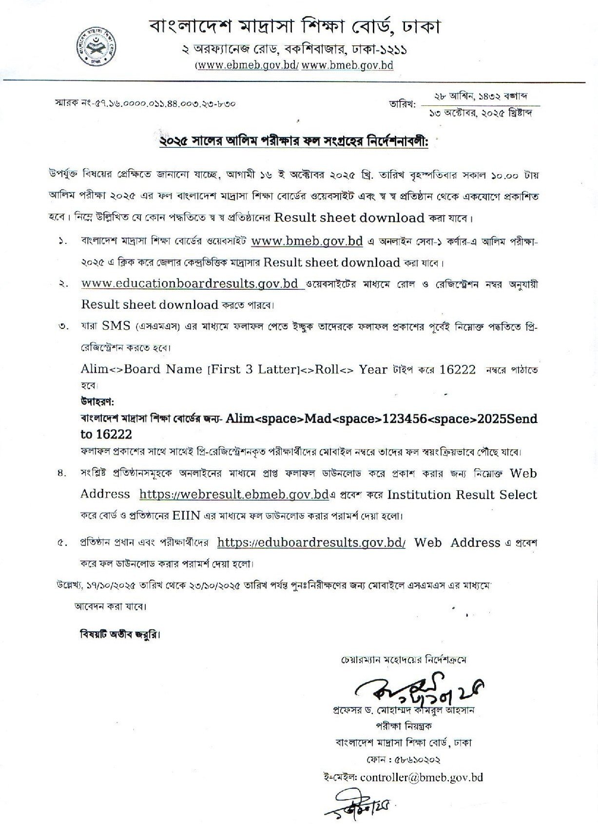 Madrasah Board Alim Result 2025